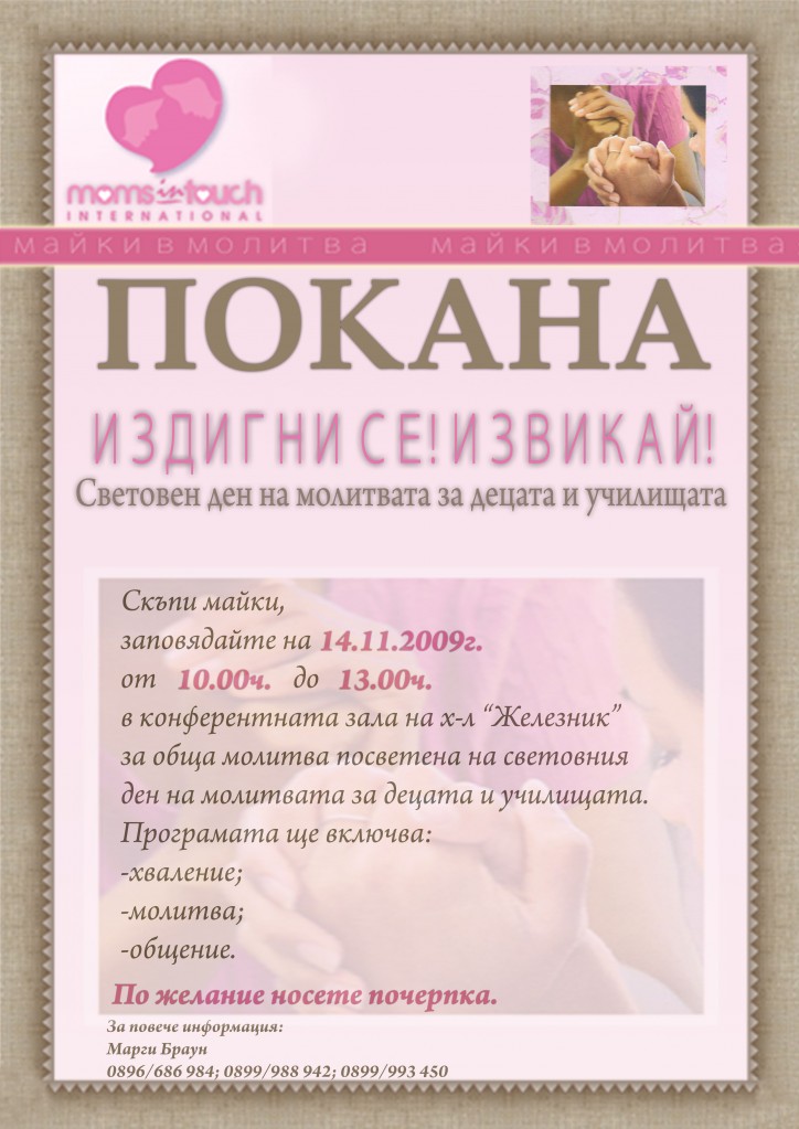 invitation_momsintouch_A4