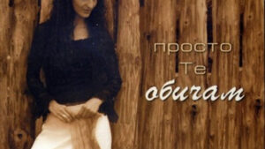 Жани Ковачева с два нови албума